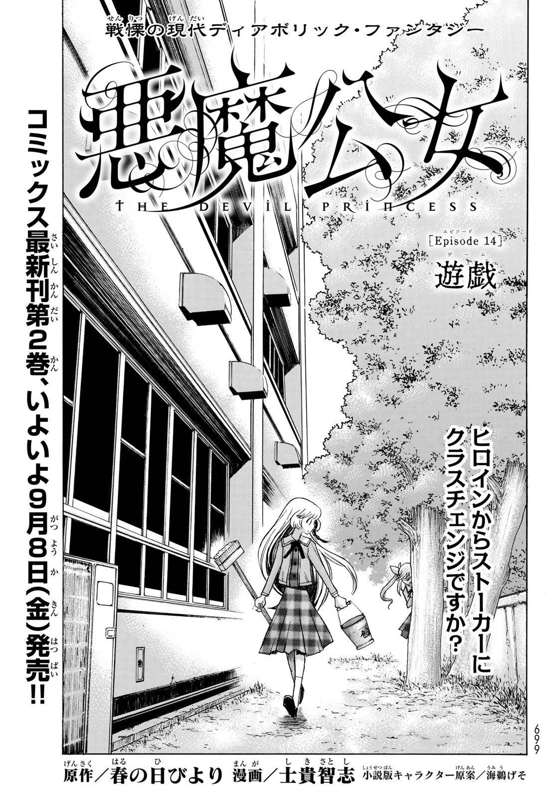 The Devil Princess - Vol.3 Chapter 14