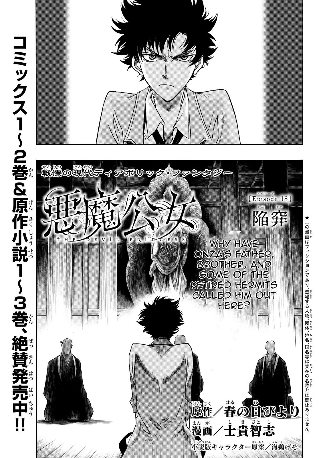 The Devil Princess - Vol.3 Chapter 18