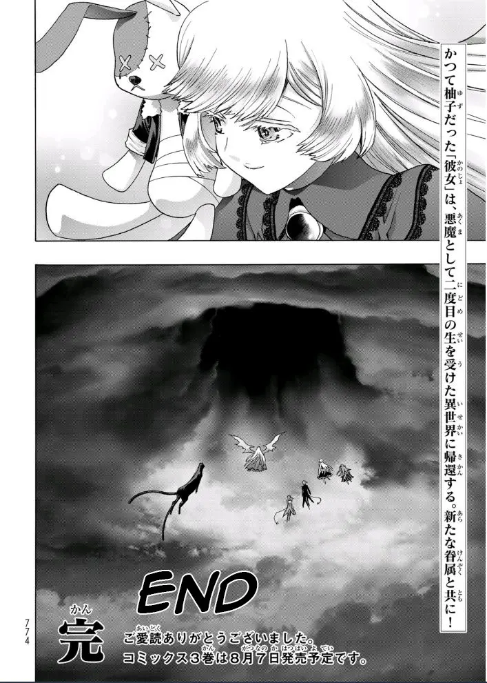 The Devil Princess - Vol.3 Chapter 23: End