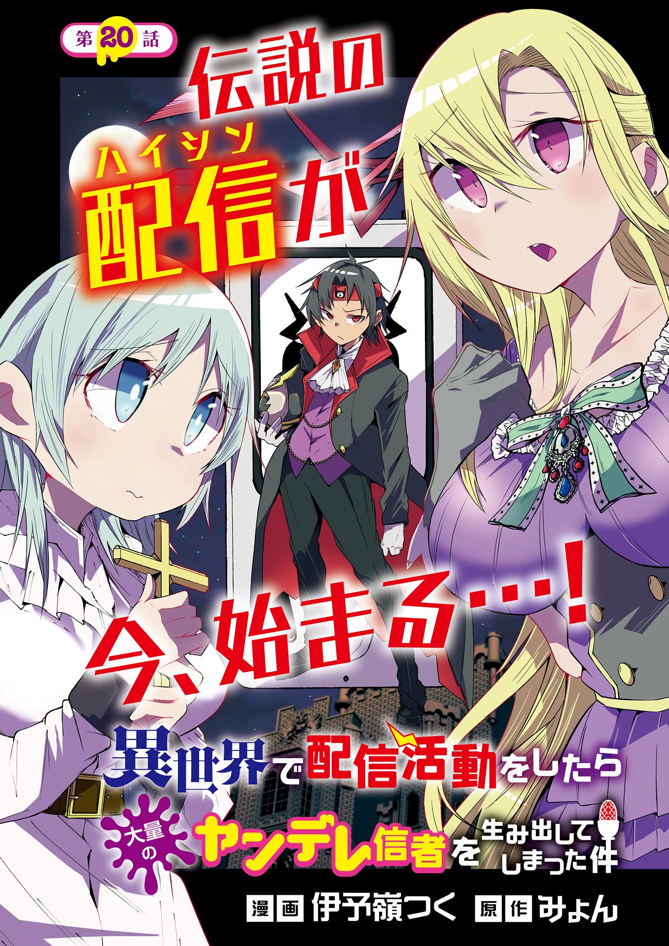 Isekai De Haishin Katsudou Wo Shitara Tairyou No Yandere Shinja Wo Umidashite Shimatta Ken - Chapter 20: First Act : The End