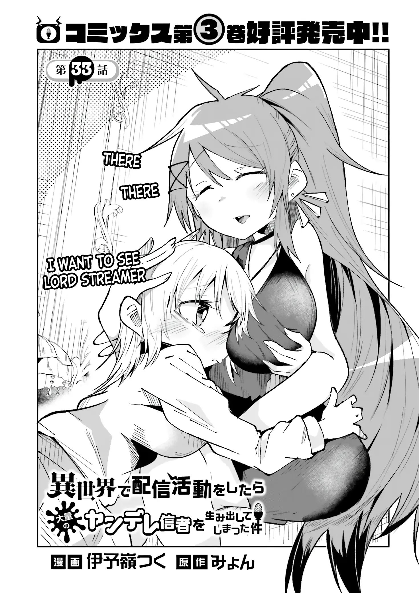 Isekai De Haishin Katsudou Wo Shitara Tairyou No Yandere Shinja Wo Umidashite Shimatta Ken - Chapter 33