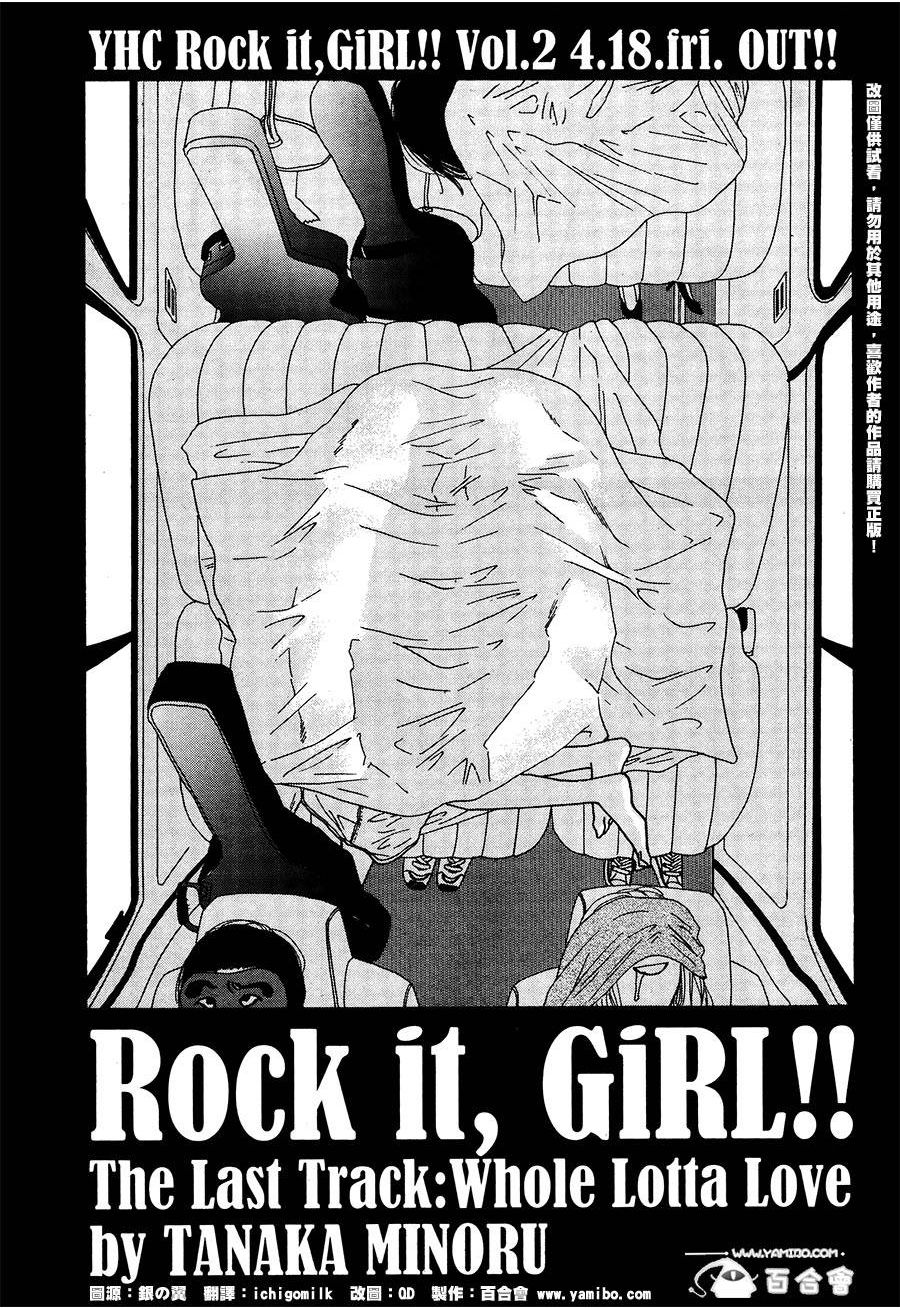 Rock It Girl - Vol.2 Chapter 12: The Last Track: Whole Lotta Love