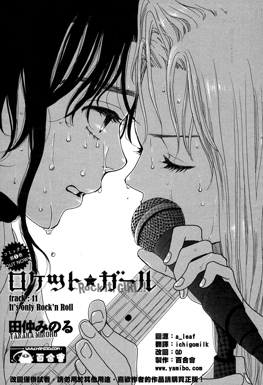 Rock It Girl - Vol.2 Chapter 11: It's Only Rock N' Roll