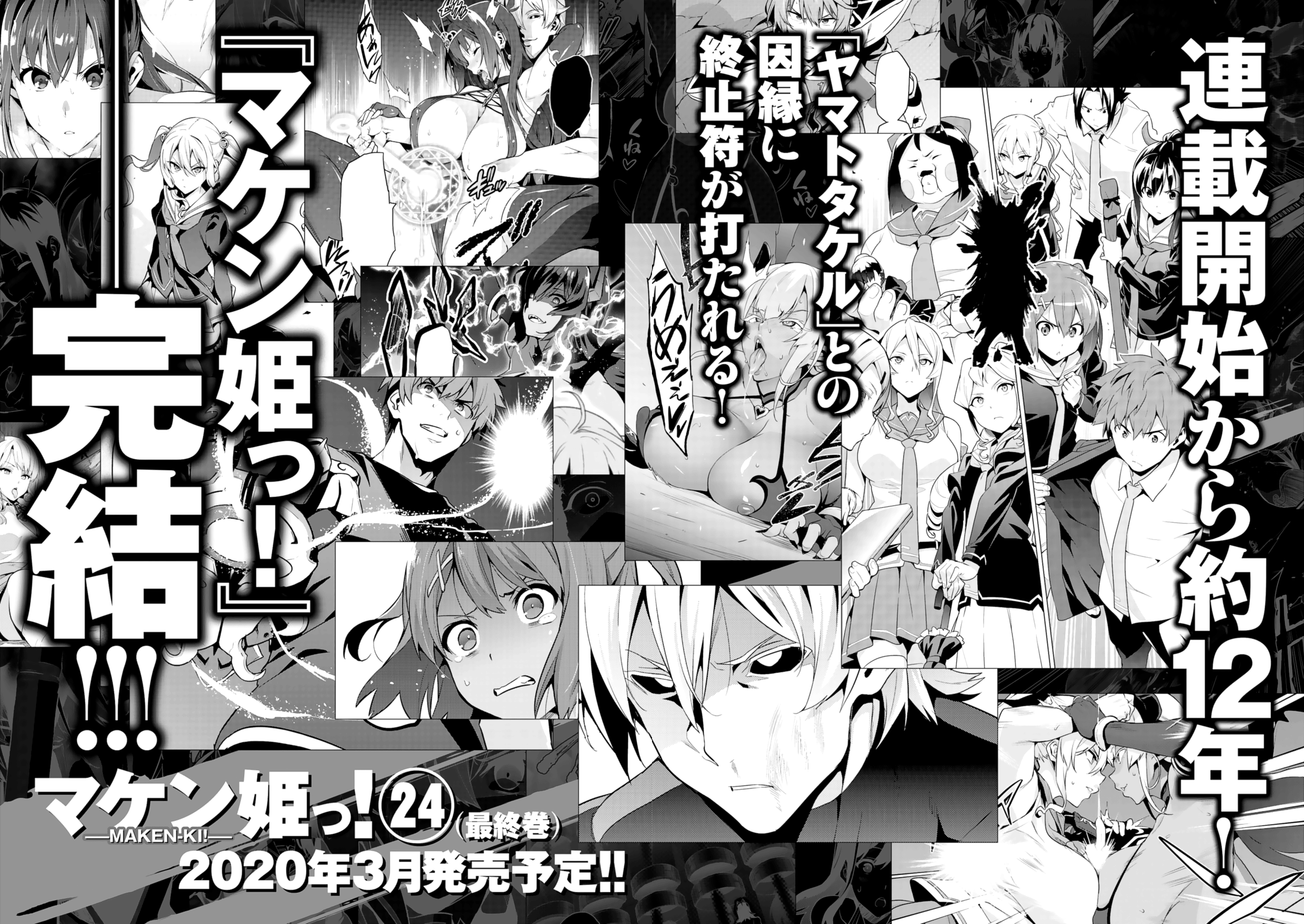 Maken-Ki! - Vol.23 Chapter 118.5: Usui-Kun, Road To Supreme Ruler (Delusion) 11