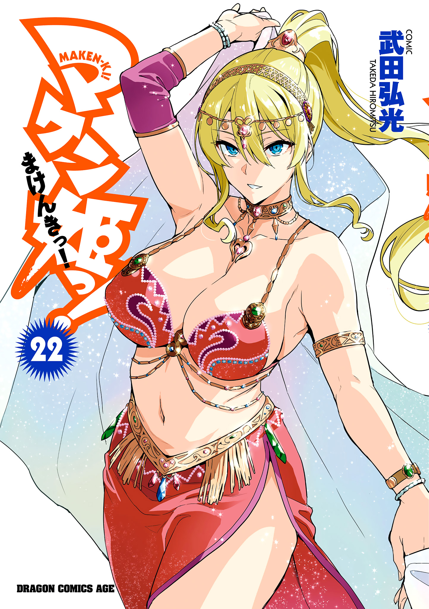 Maken-Ki! - Vol.22 Chapter 109: Letters Of Truth