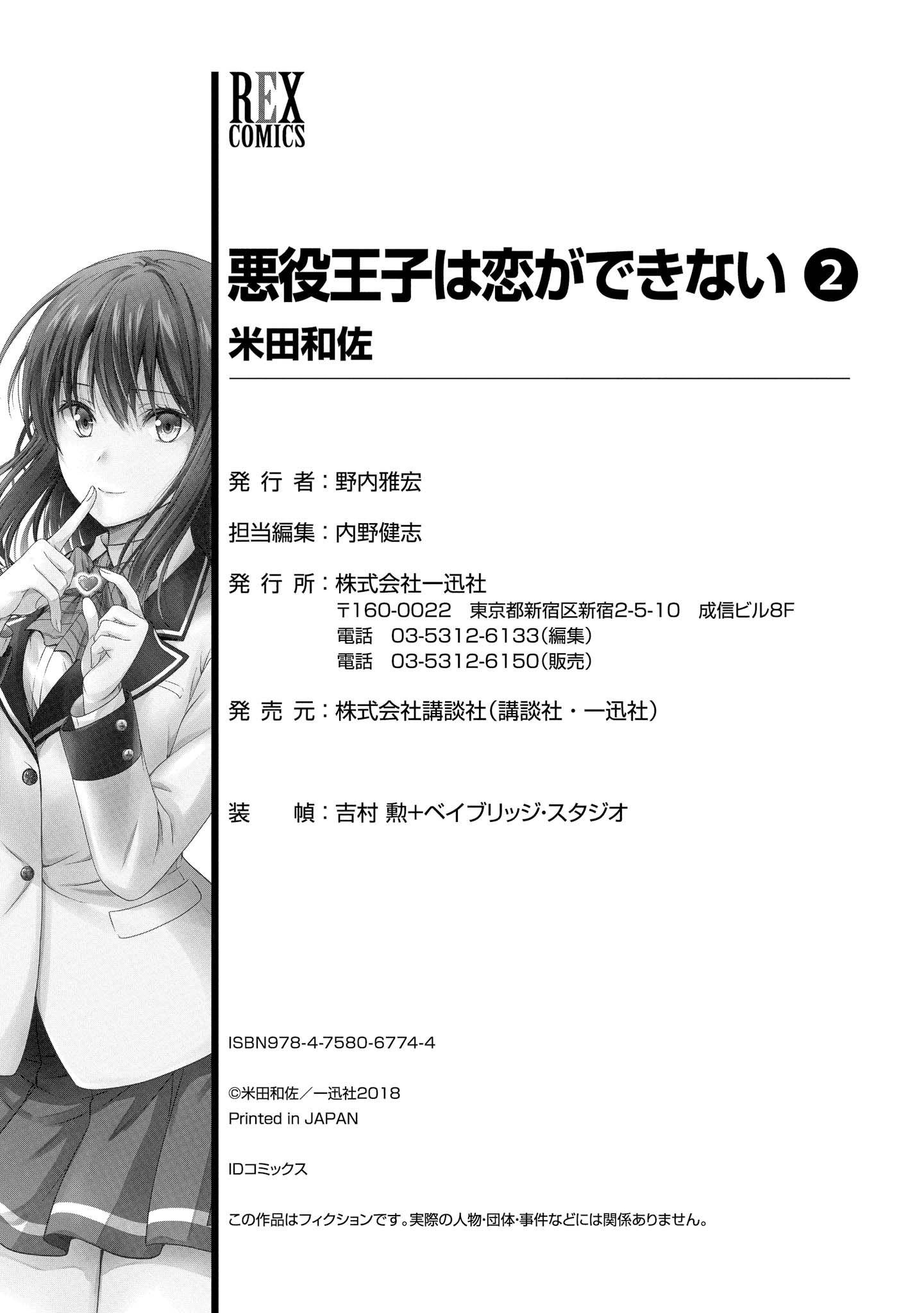 Akuyaku Ouji Wa Koi Ga Dekinai - Vol.2 Chapter 11.5: The End