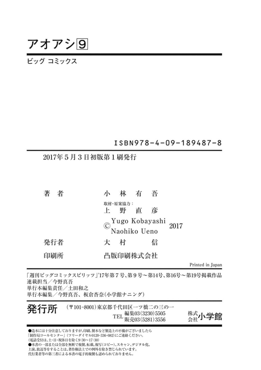 Ao Ashi - Vol.9 Chapter 94: Tokyo Division League Eight Match: Vs. Tokyo Musashino Club Youyh