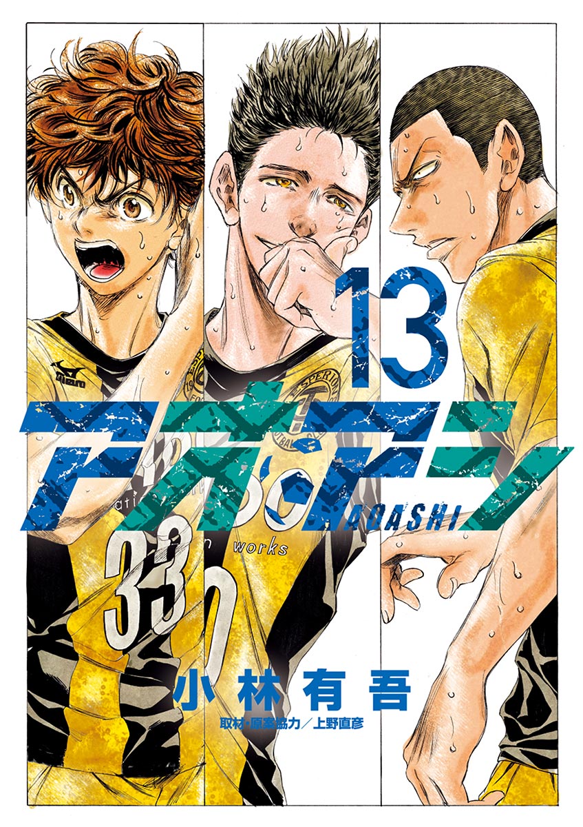 Ao Ashi - Vol.13 Chapter 126: Premier League Seventh Match: Vs. Kashiwa Business High School