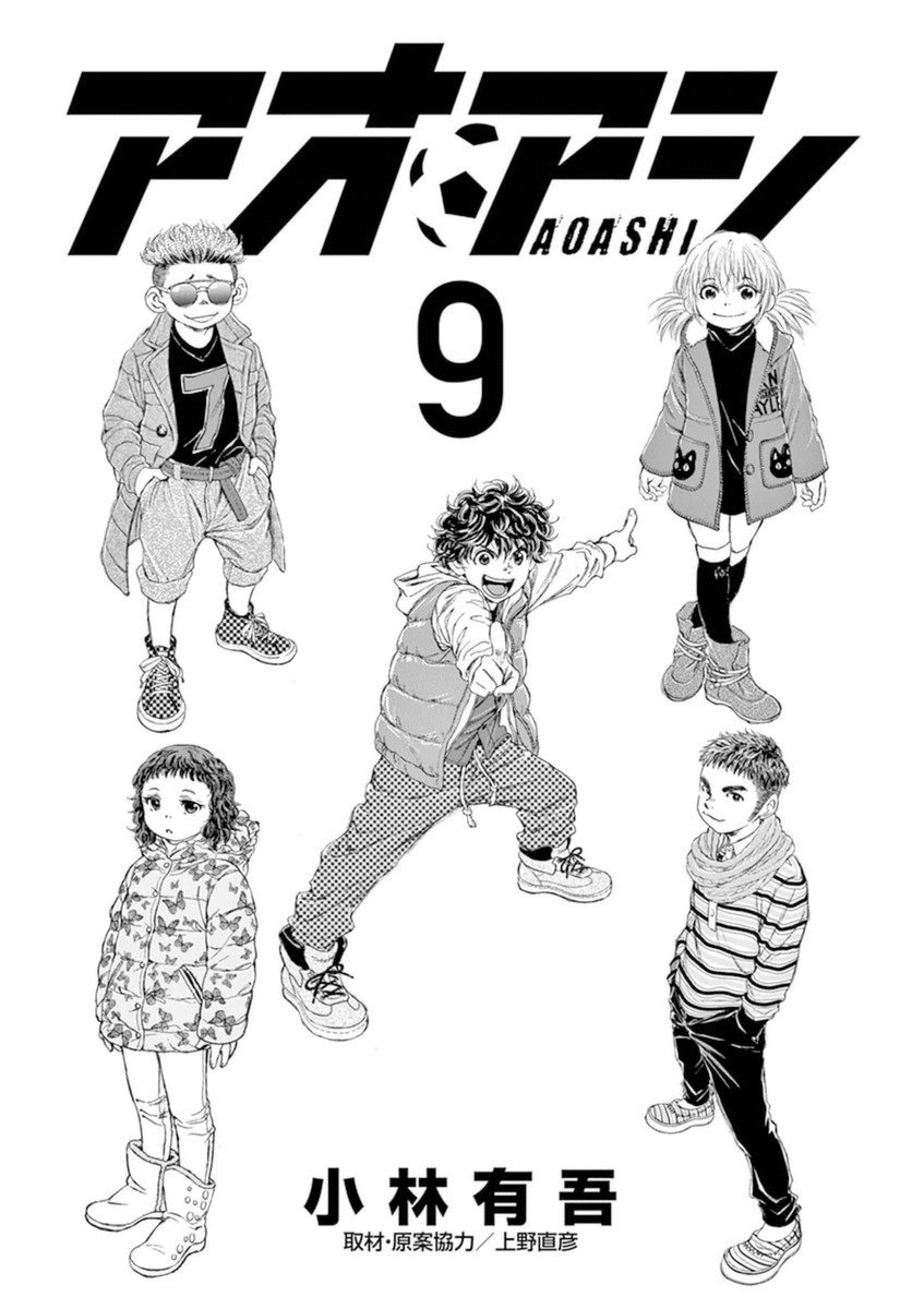 Ao Ashi - Vol.9 Chapter 84: Coach Satake