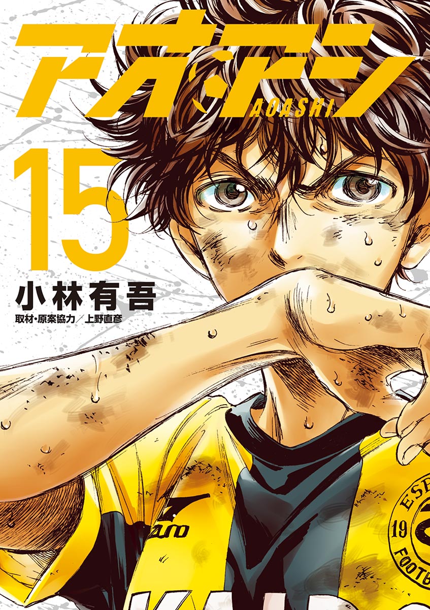 Ao Ashi - Vol.15 Chapter 148: International Football Overlap