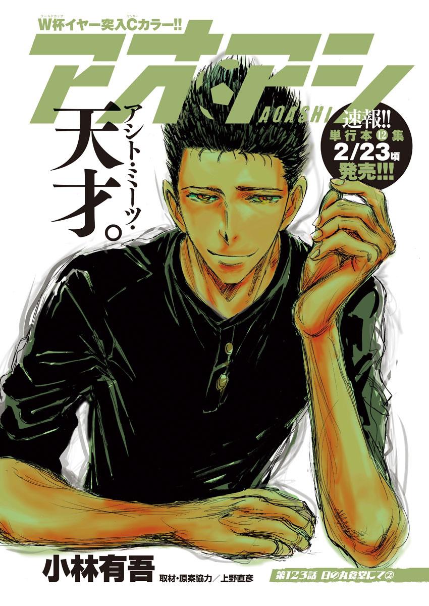 Ao Ashi - Chapter 123: At Hinomaru Eatery (2)