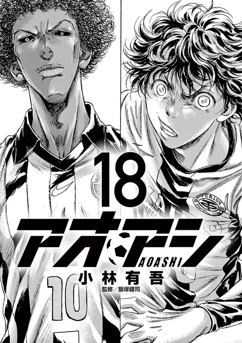 Ao Ashi - Vol.18 Chapter 180: Premier League Eight Match: Vs. Funebashi Academy