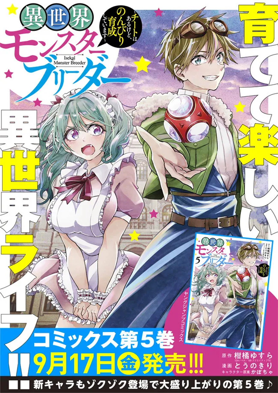 Isekai Monster Breeder - Vol.6 Chapter 74