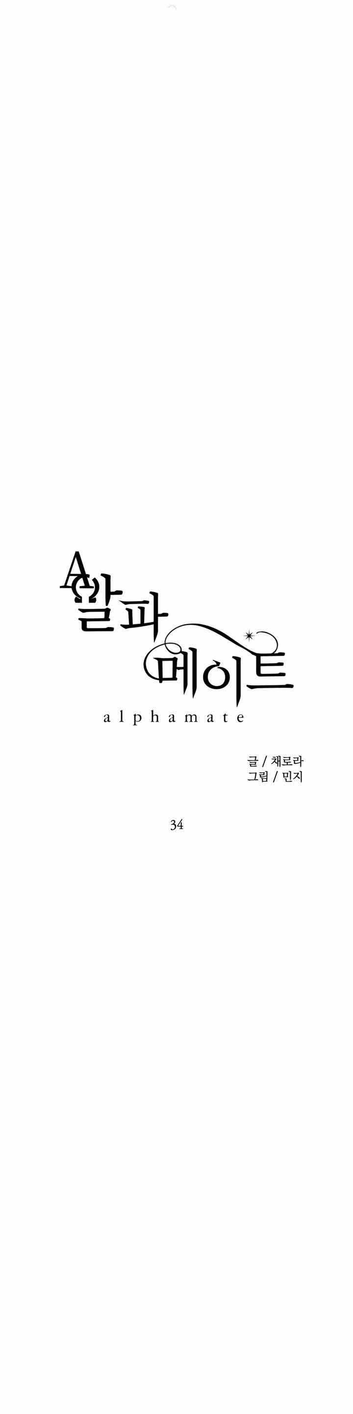 Alpha Mate - Chapter 34