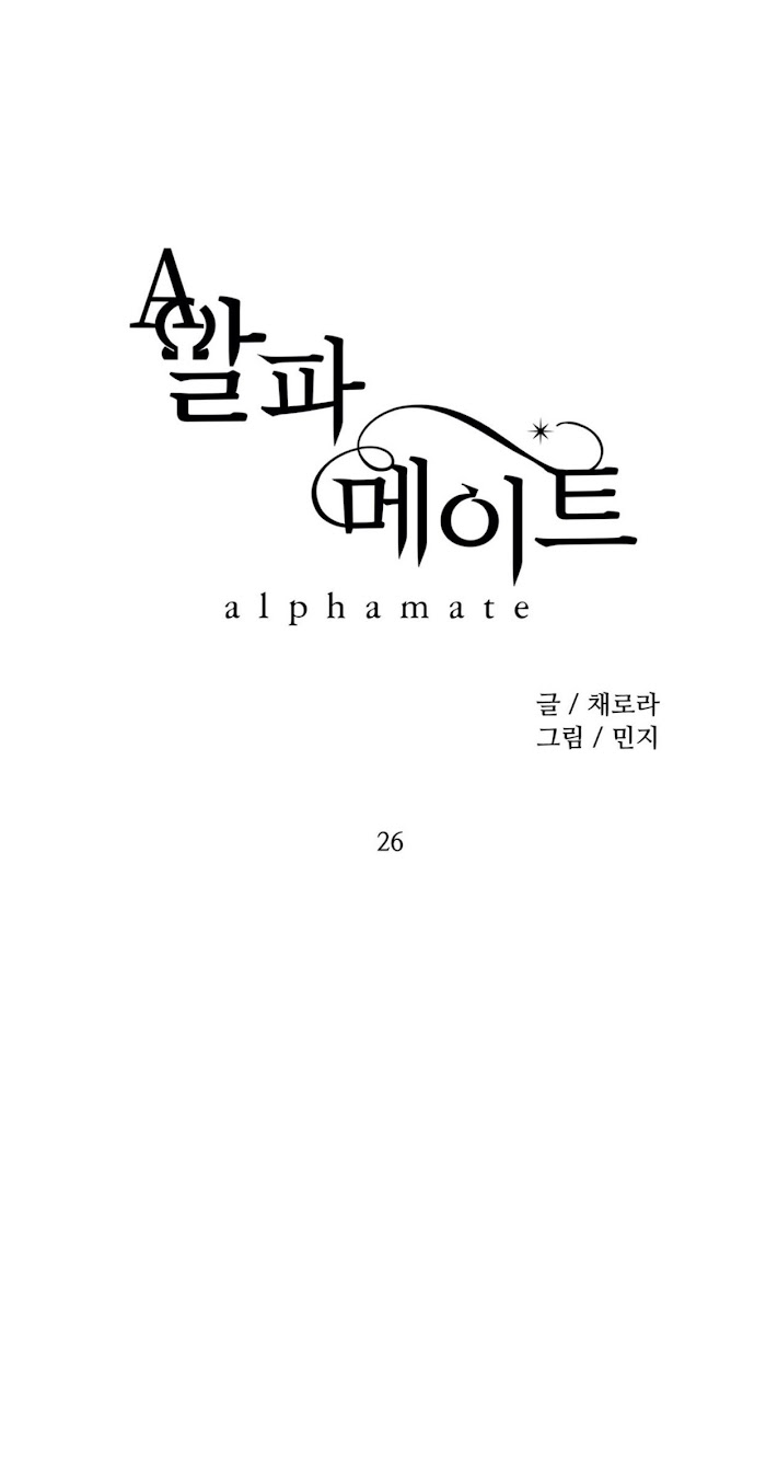 Alpha Mate - Chapter 26