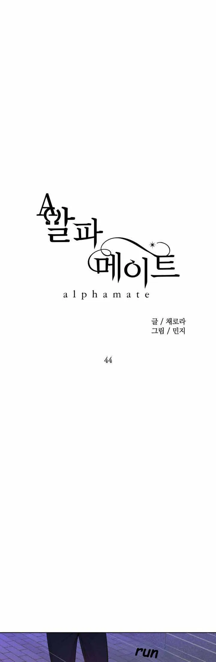 Alpha Mate - Chapter 44