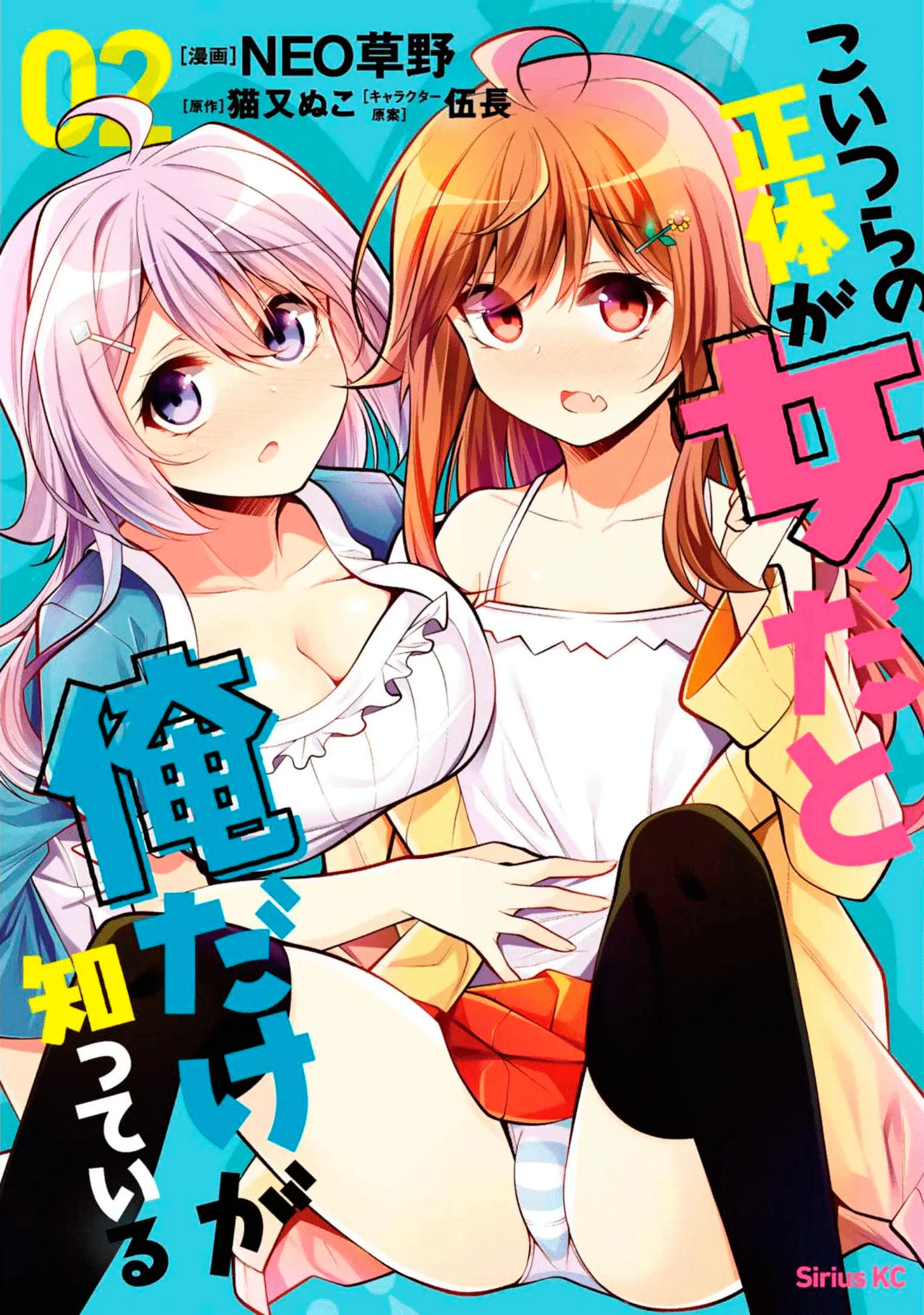 Koitsura No Shoutai Ga Onna Dato Ore Dake Ga Shitteiru - Chapter 7: Cross-Dressing Date: Batting & Docking