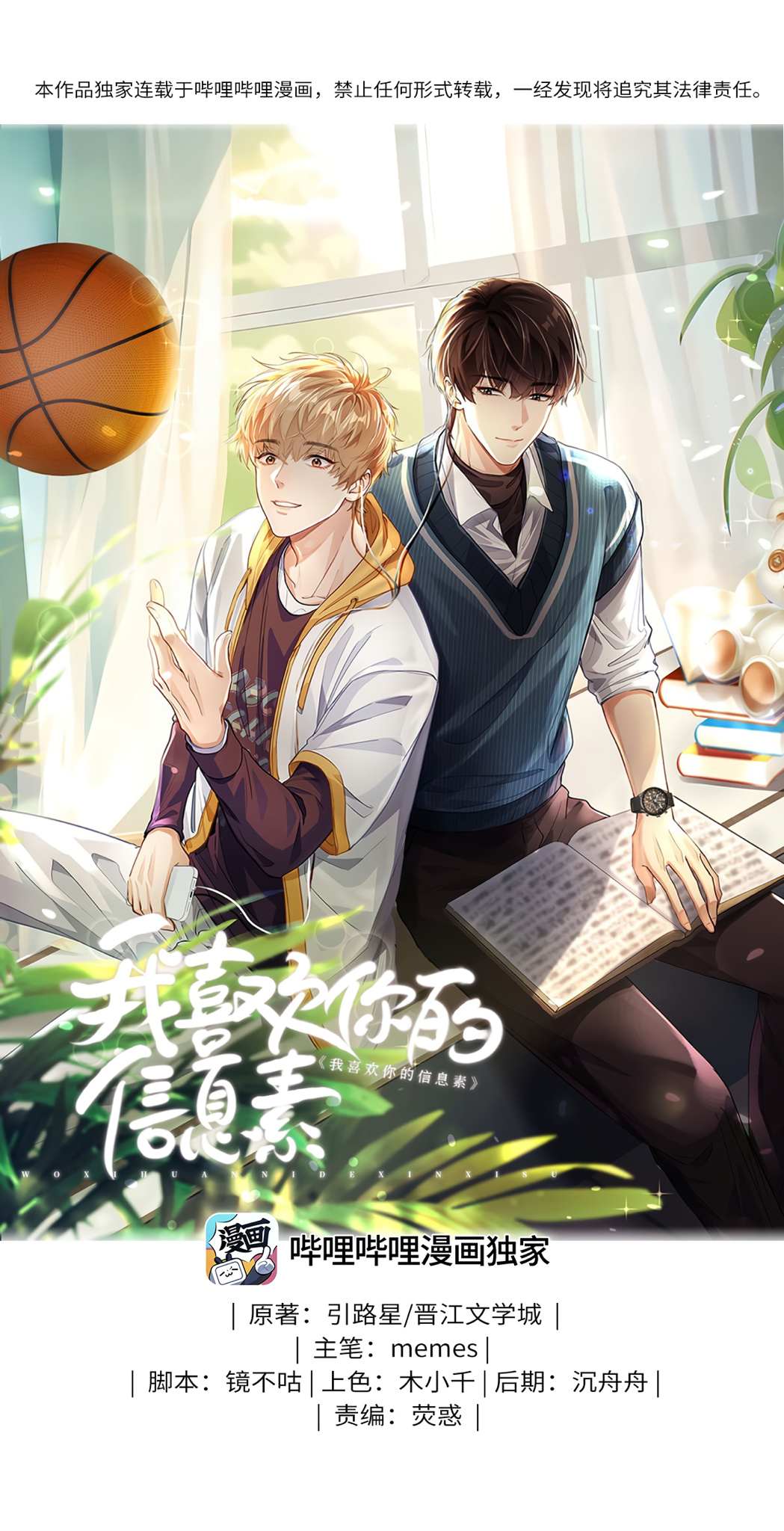 I Like Your Pheromones - Chapter 11: The School Prince And School Tyrant Teams Up To Play Basketball?!