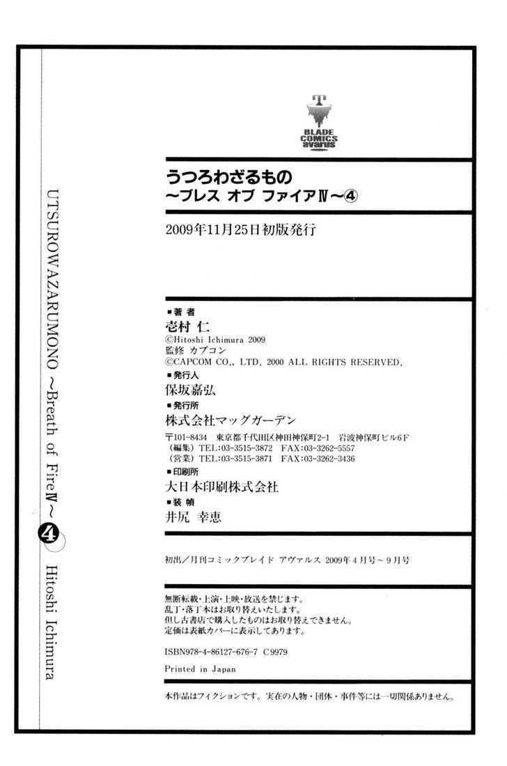 Utsurowazarumono - Breath Of Fire Iv - Vol.4 Chapter 22 : Guidance - Part V