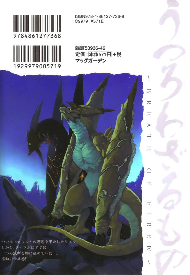 Utsurowazarumono - Breath Of Fire Iv - Vol.5 Chapter 27 : Gods And Mortals + [Extra]