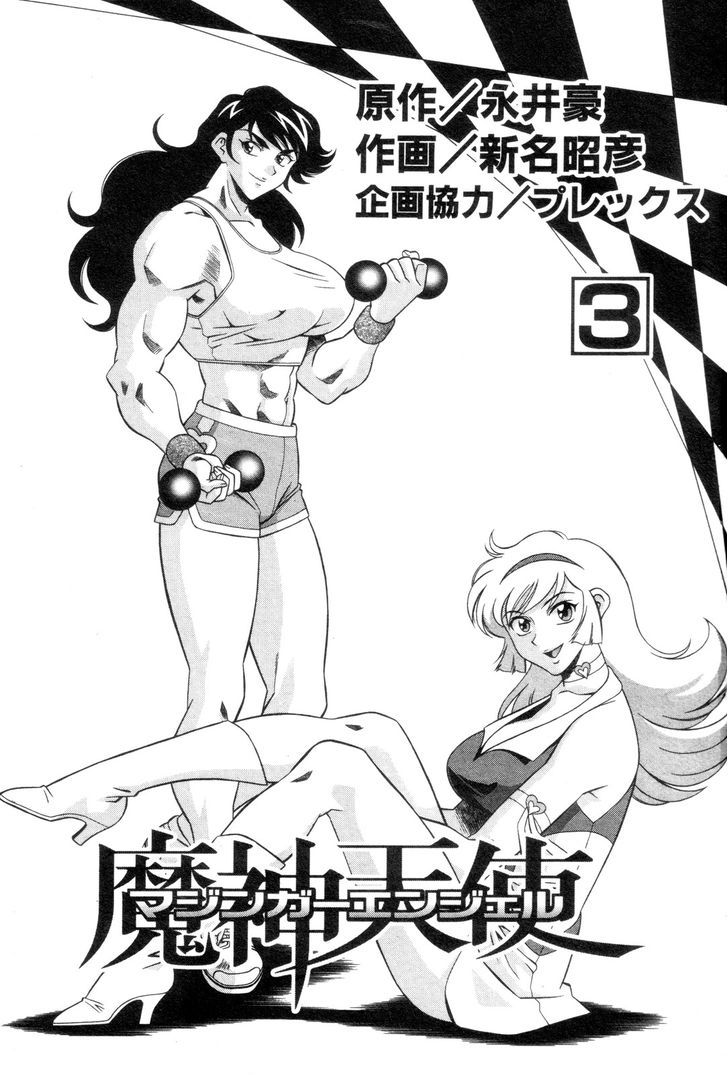 Mazinger Angel - Vol.3 Chapter 20 : Save Aila!