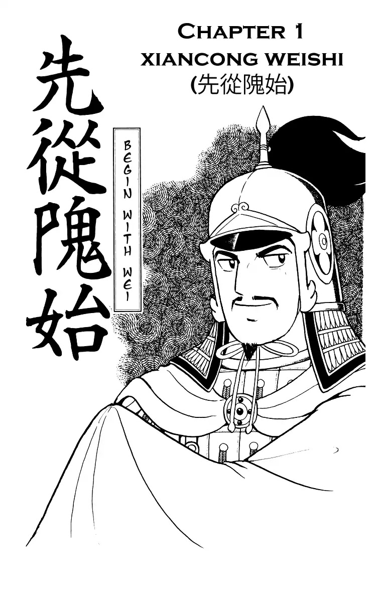 Shiji - Vol.4 Chapter 1: Xiancong Weishi