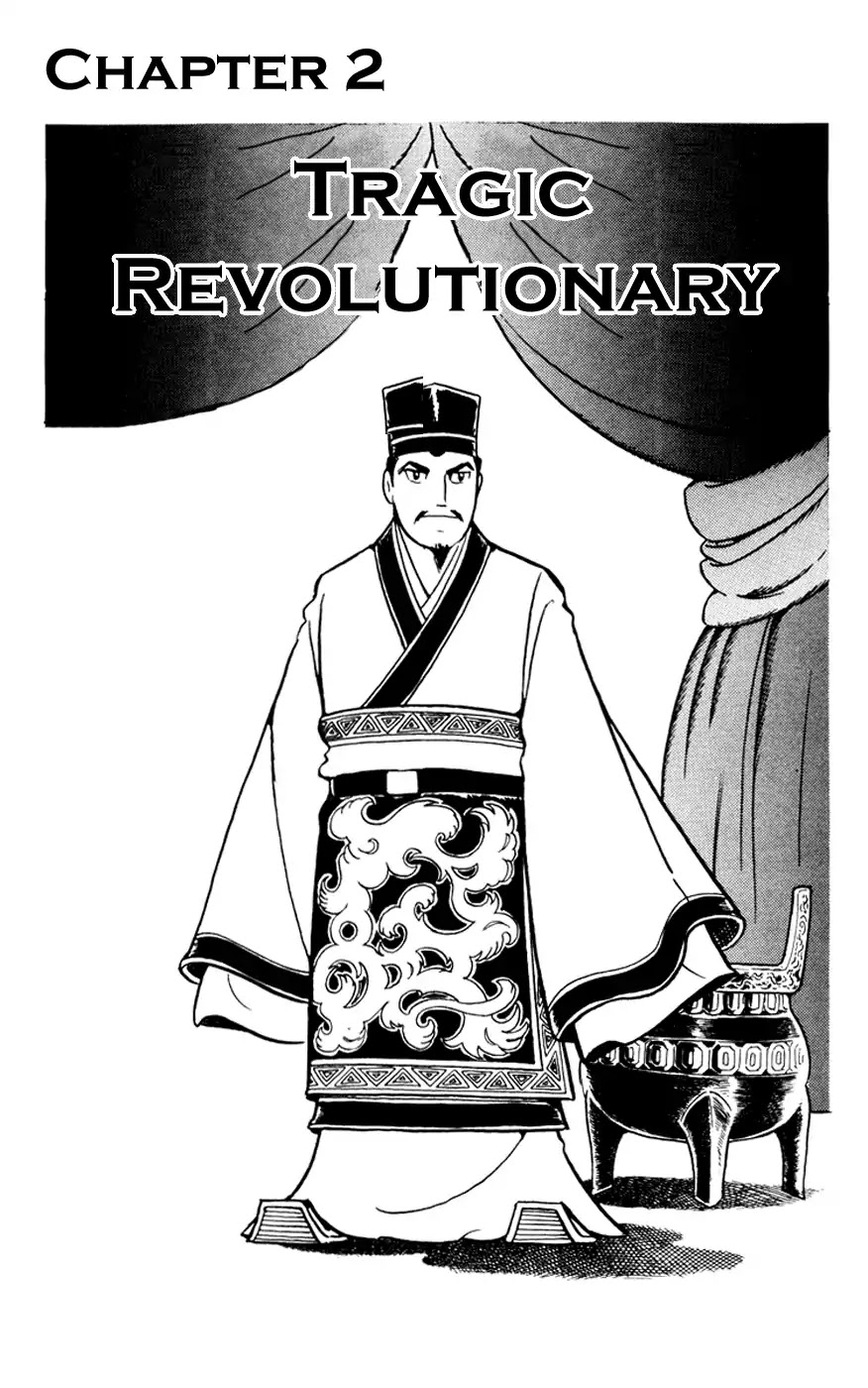 Shiji - Vol.3 Chapter 2: Revolutionary