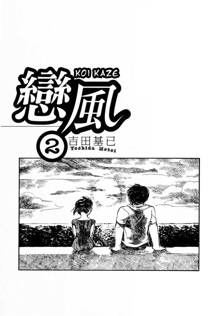 Koi Kaze - Vol.2 Chapter 8 : Summer Holidays