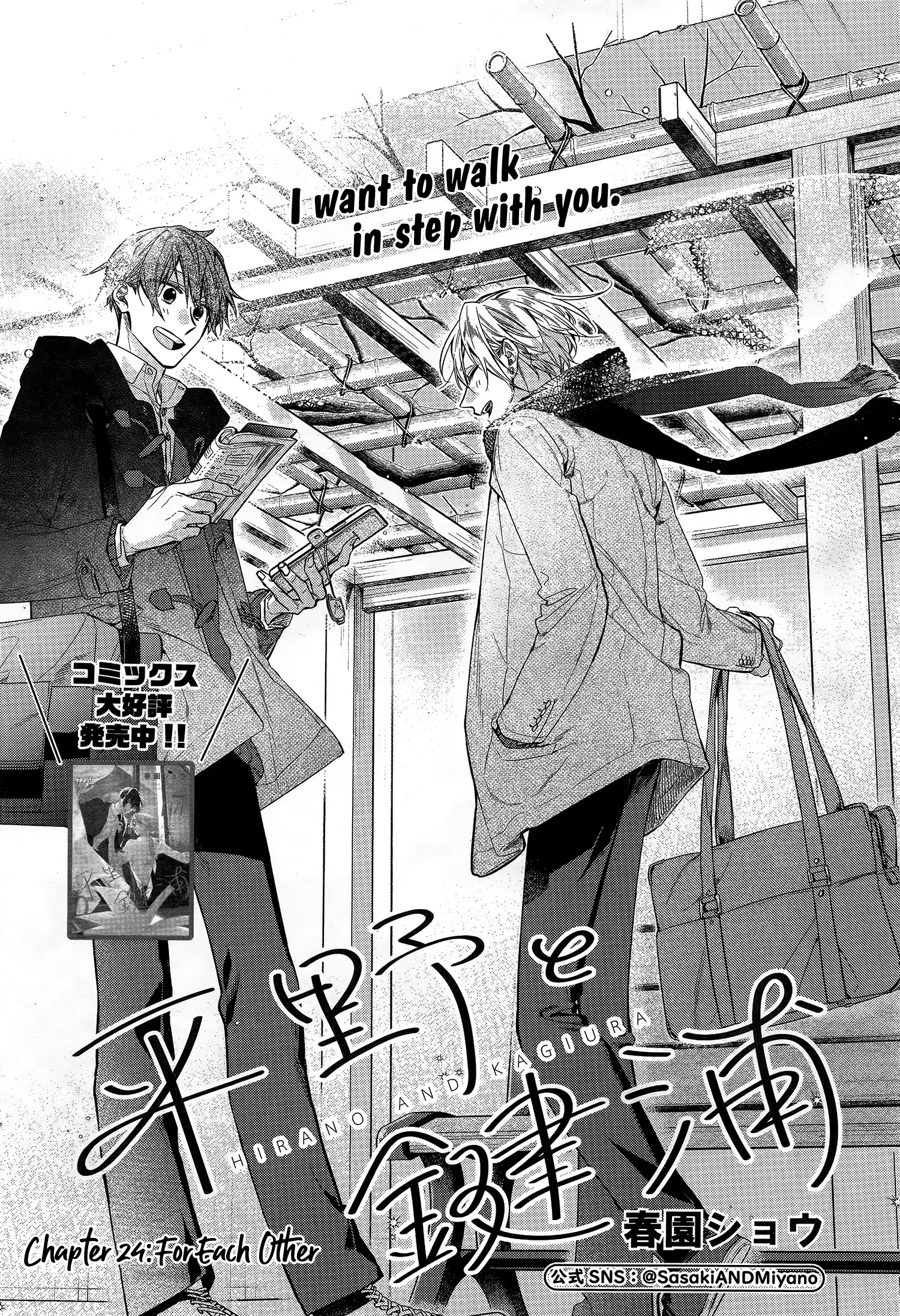 Hirano To Kagiura - Vol.5 Chapter 24