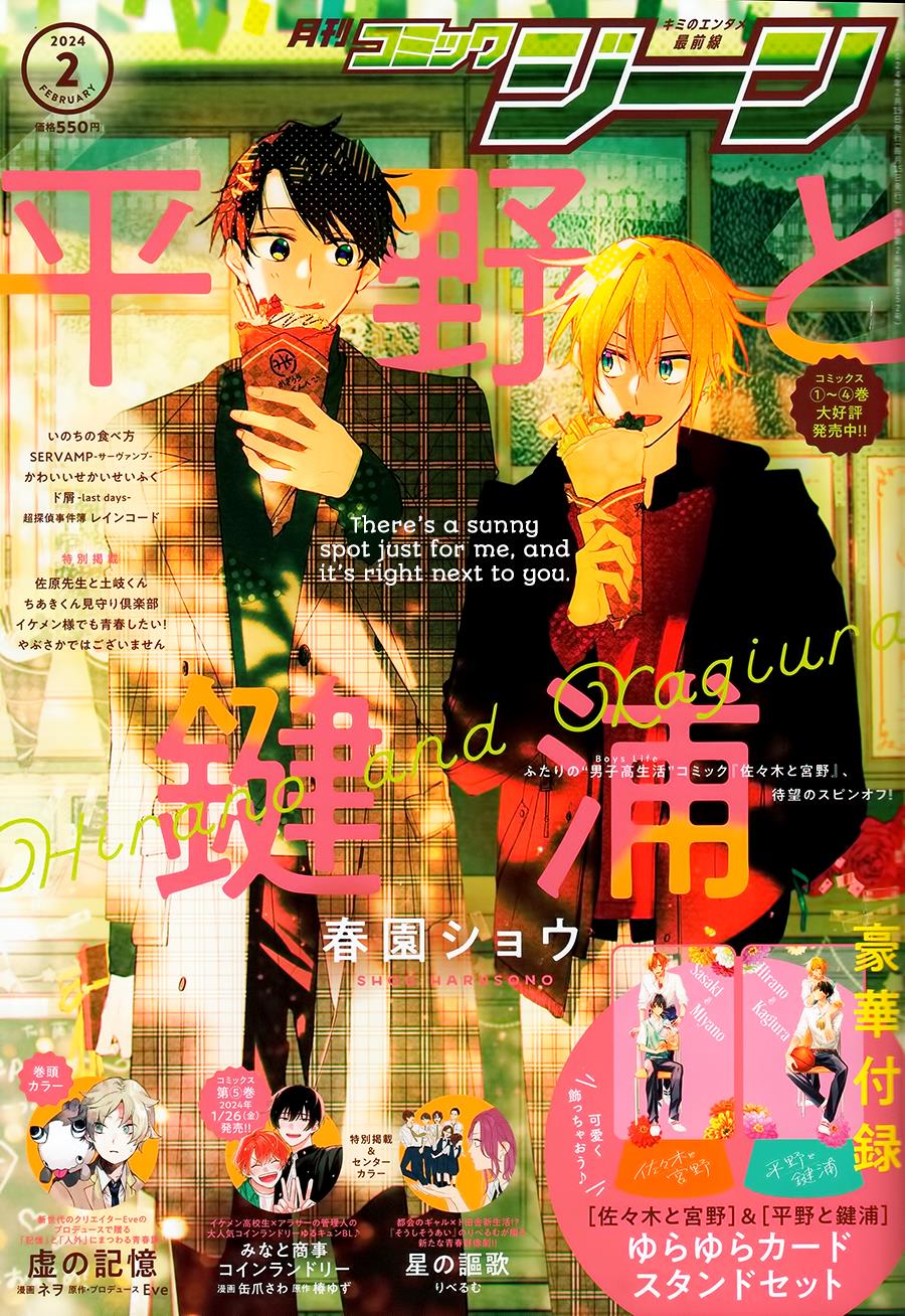 Hirano To Kagiura - Vol.5 Chapter 23A