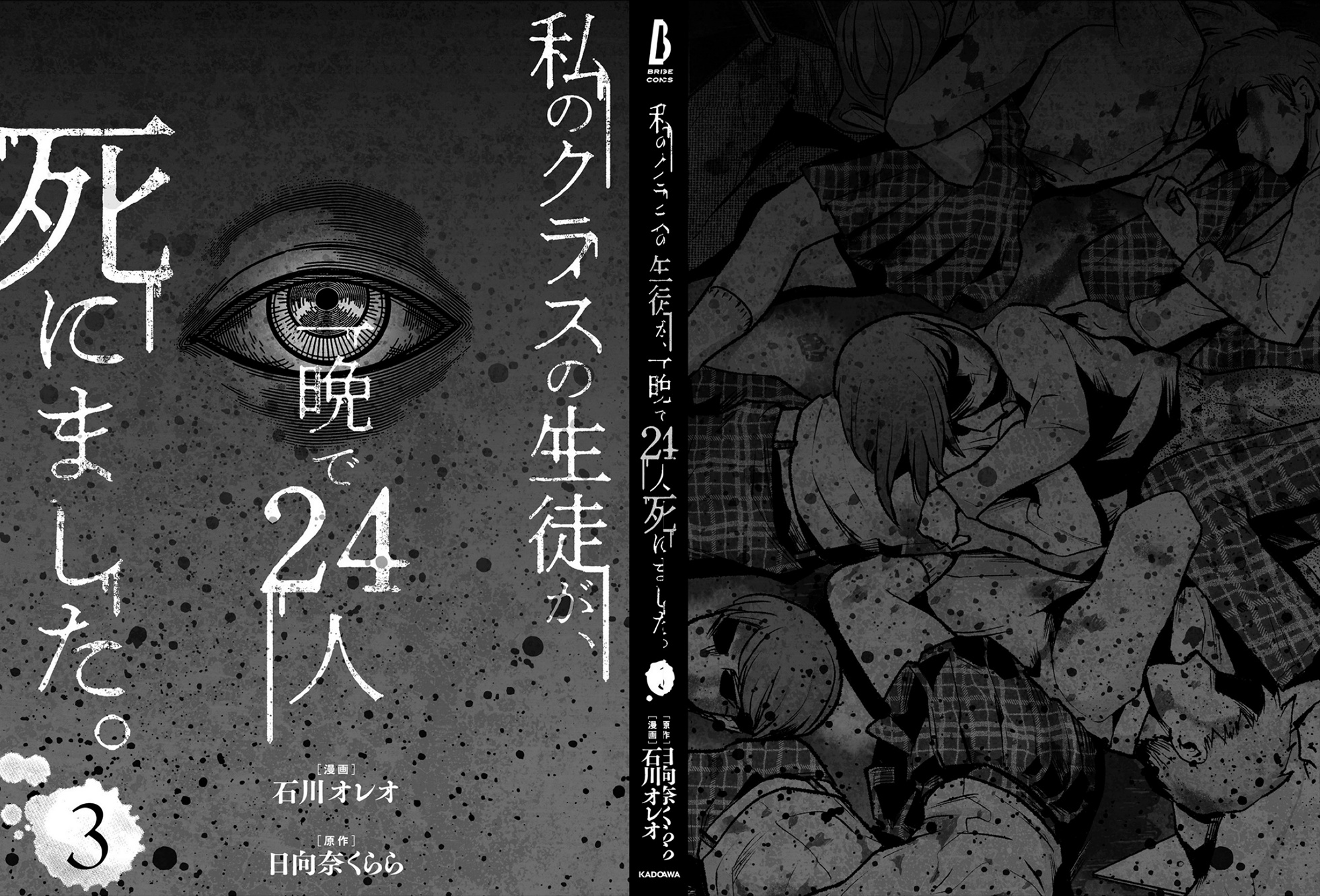 24 Of My Students In My Class Died In One Night - Vol.3 Chapter 16: The Budding Of Evil