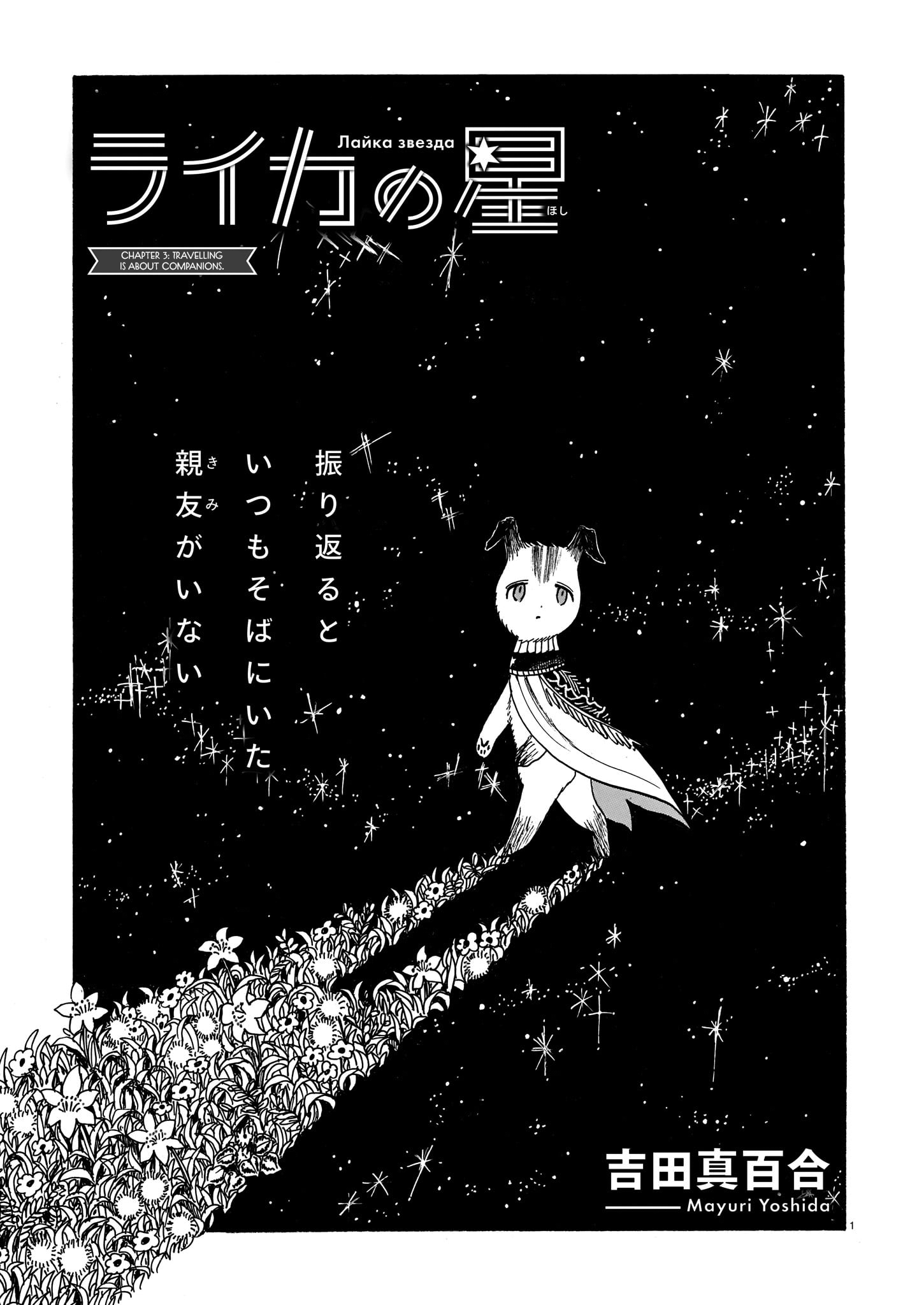 Laika No Hoshi - Chapter 3: Travelling Is About Companions