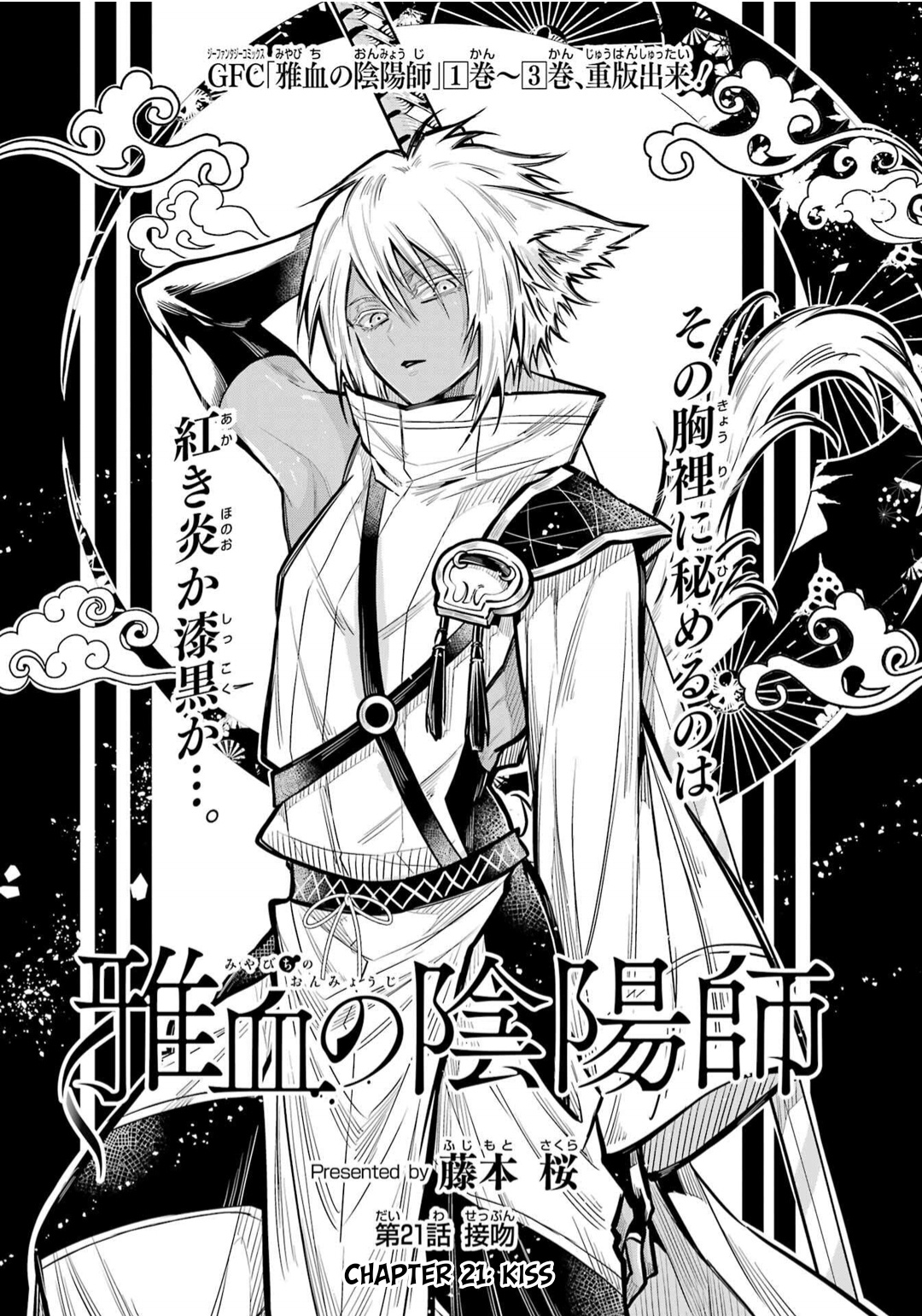 Miyabichi No Onmyouji - Chapter 21: Kiss