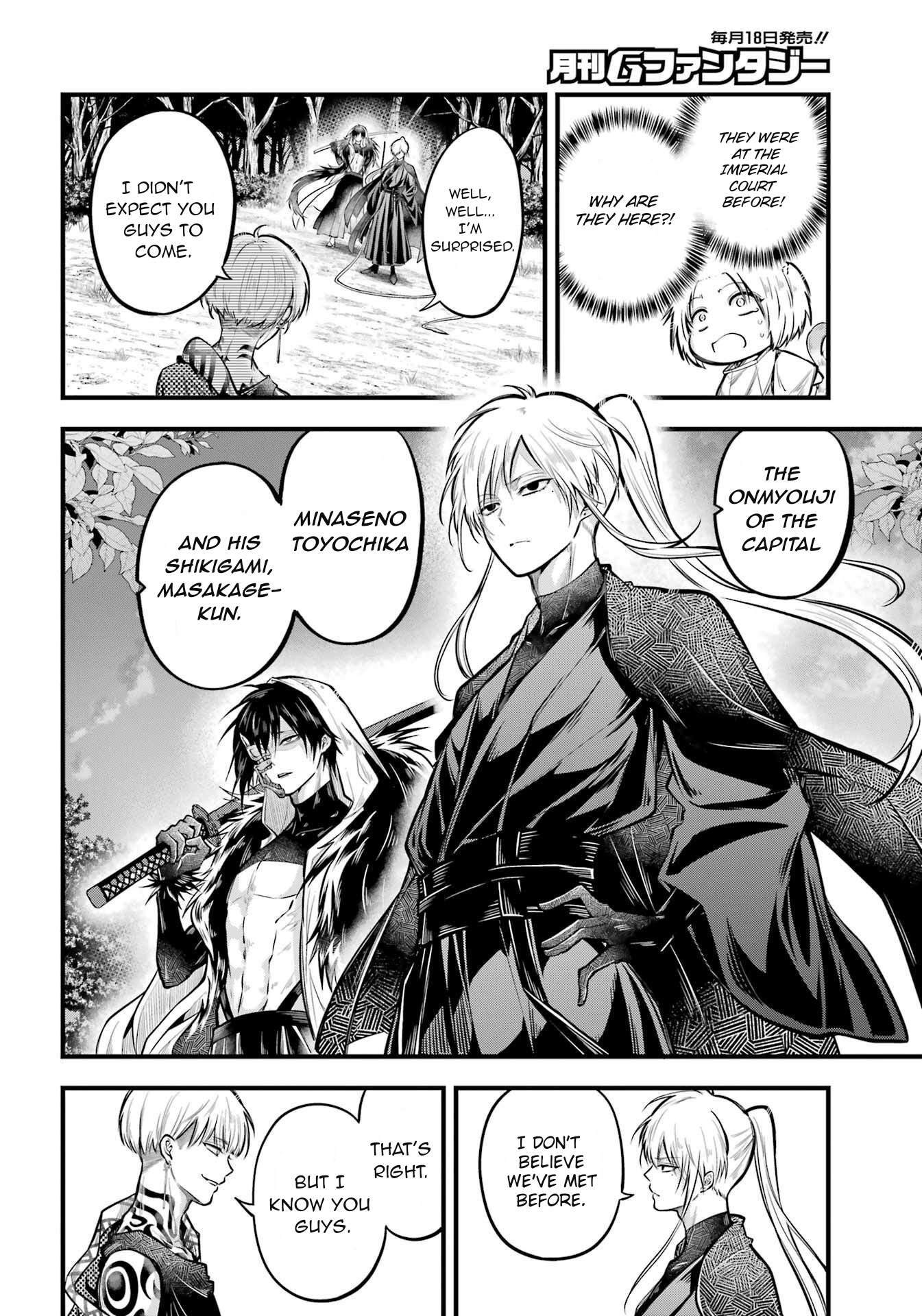 Miyabichi No Onmyouji - Chapter 15: Fate