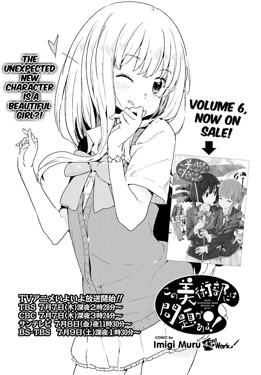 Kono Bijutsubu Ni Wa Mondai Ga Aru! - Chapter 43