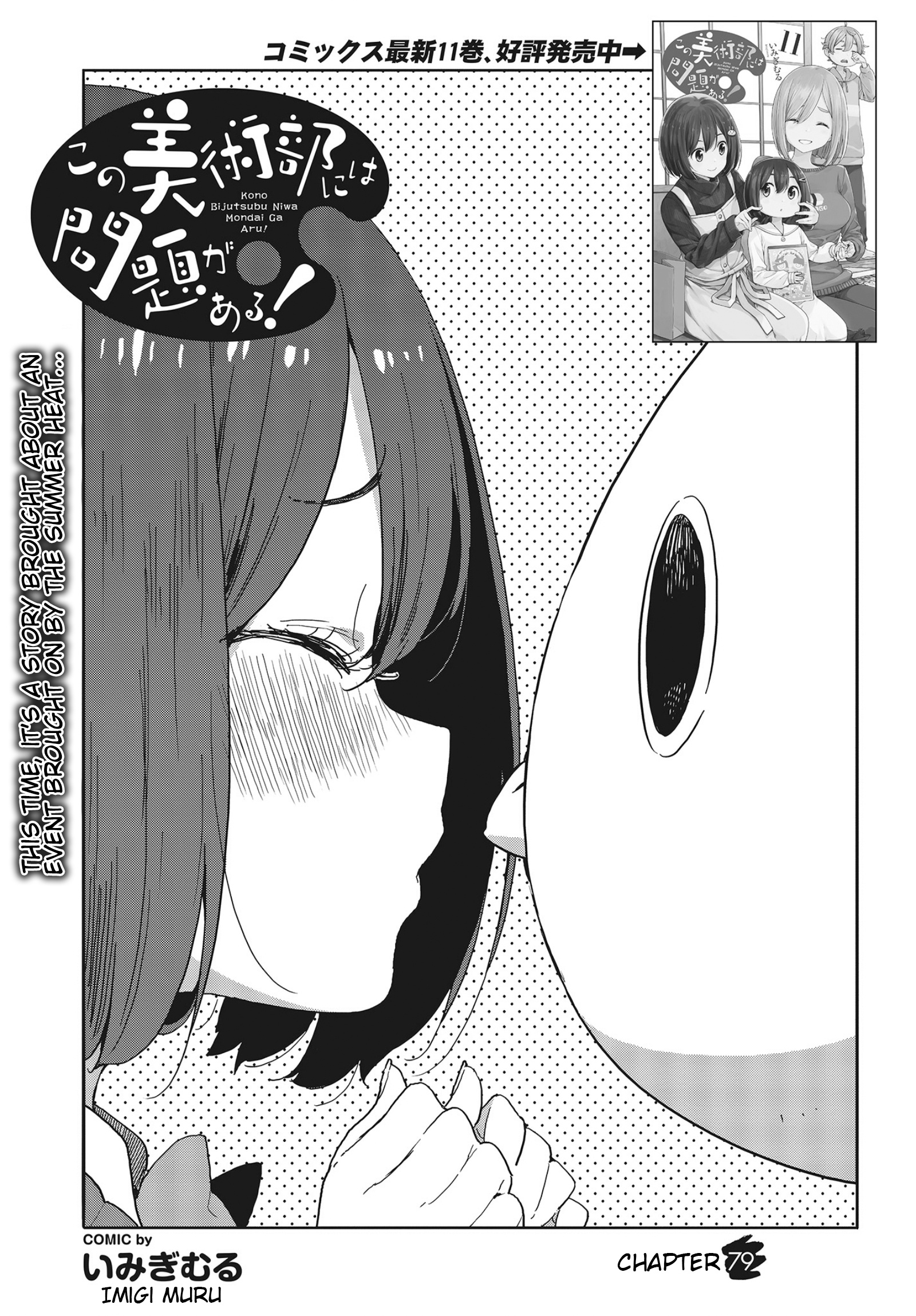 Kono Bijutsubu Ni Wa Mondai Ga Aru! - Chapter 79