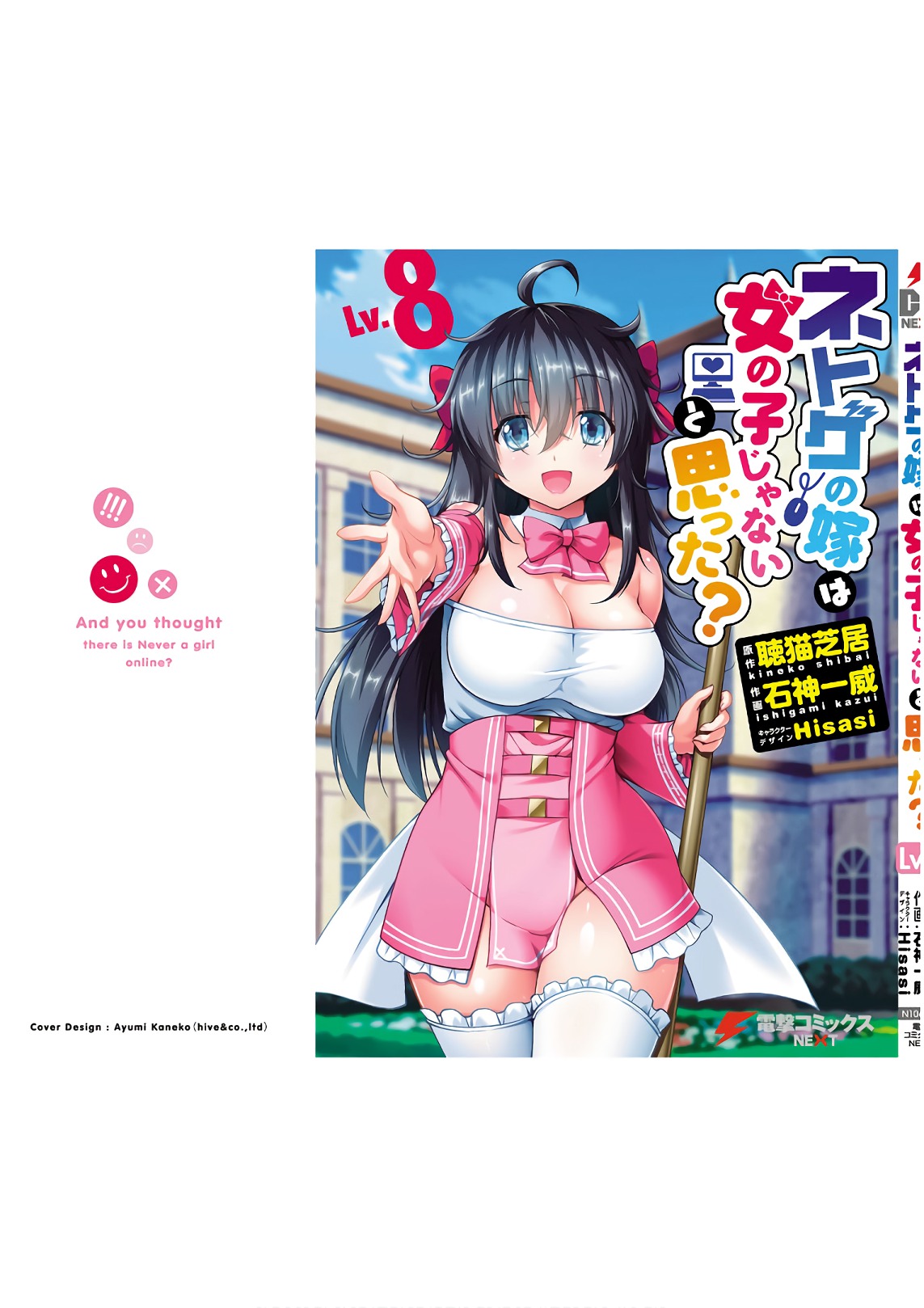 Netoge No Yome Wa Onnanoko Ja Nai To Omotta? - Chapter 46: End