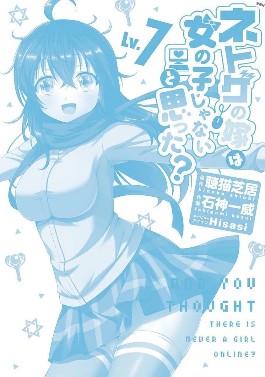 Netoge No Yome Wa Onnanoko Ja Nai To Omotta? - Chapter 40