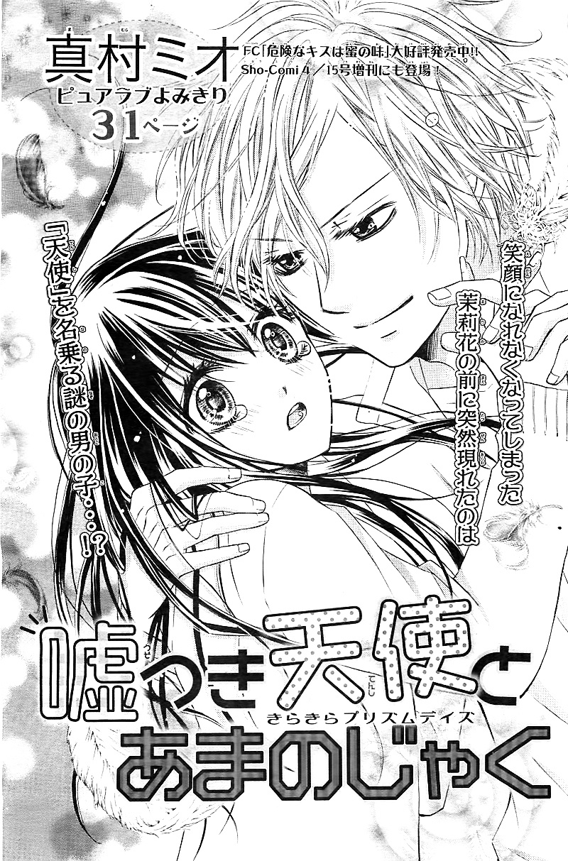 Usotsuki Tenshi To Ama No Jaku - Chapter Ibi-Manga : [Oneshot]