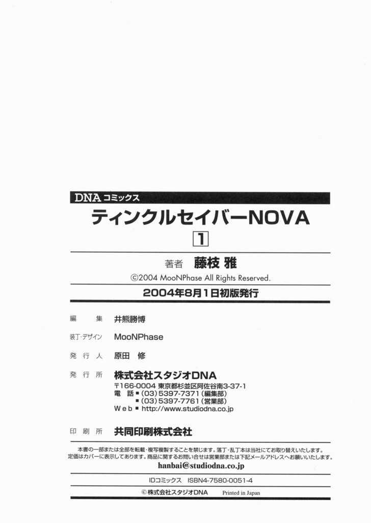 Twinkle Saber Nova - Vol.1 Chapter 3.5 : Activity After : A Poscript And An Addition