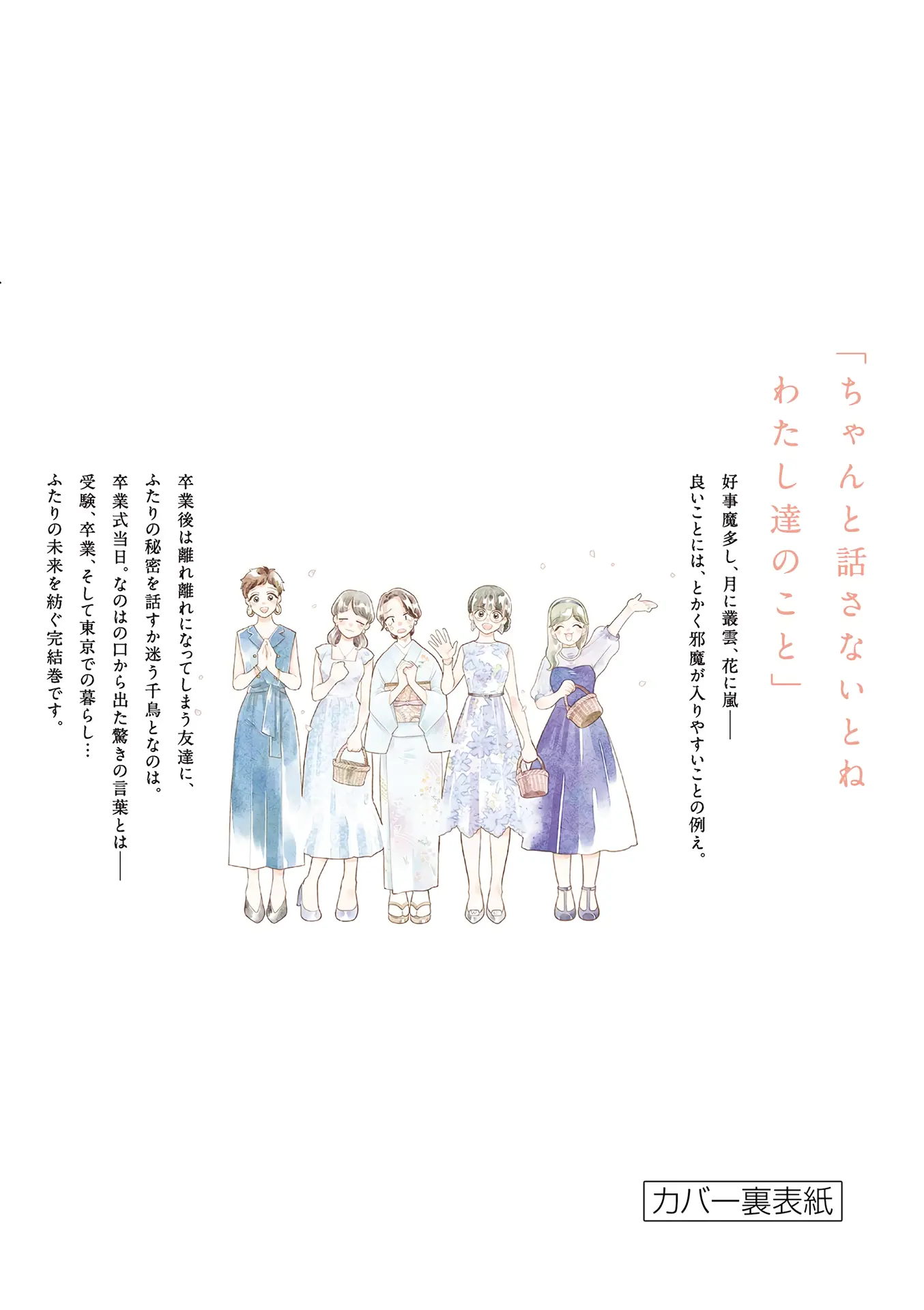 Hana Ni Arashi - Vol.13 Chapter 162: My Lover