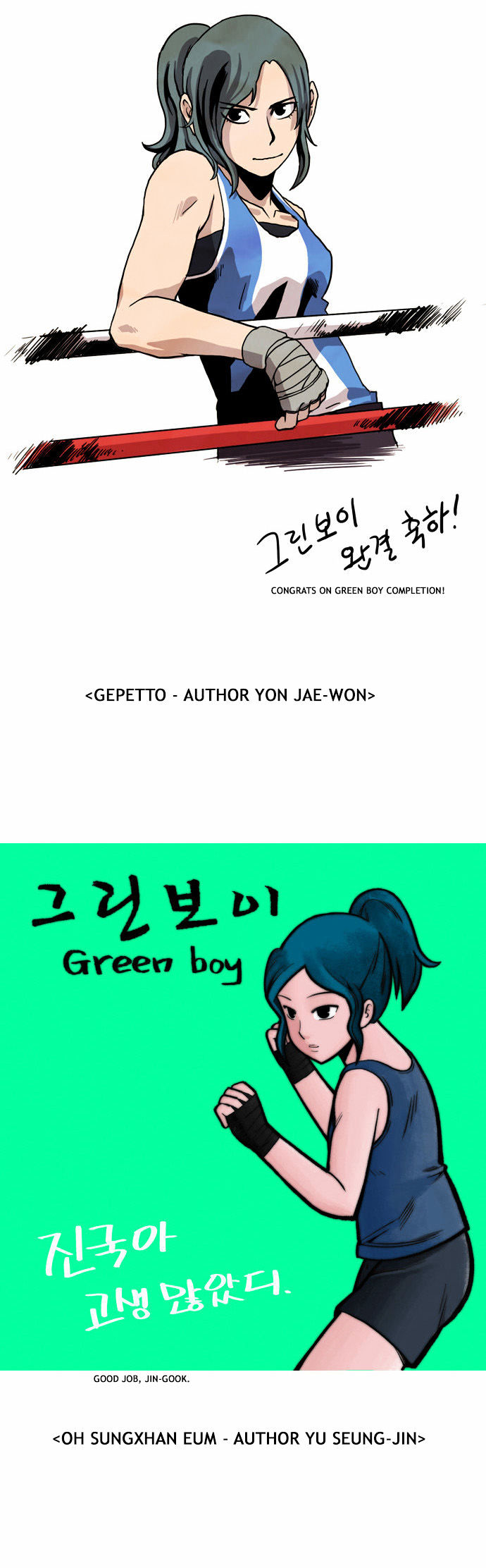 Green Boy - Chapter 135 : Postscript