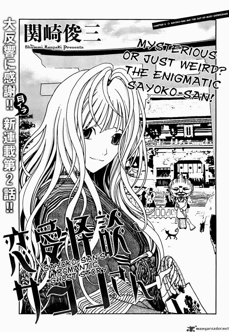 Renai Kaidan Sayoko-San - Chapter 2