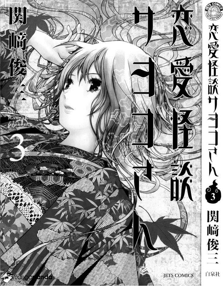 Renai Kaidan Sayoko-San - Chapter 13