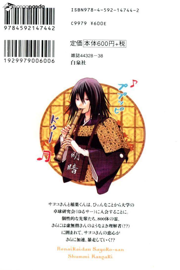 Renai Kaidan Sayoko-San - Chapter 19