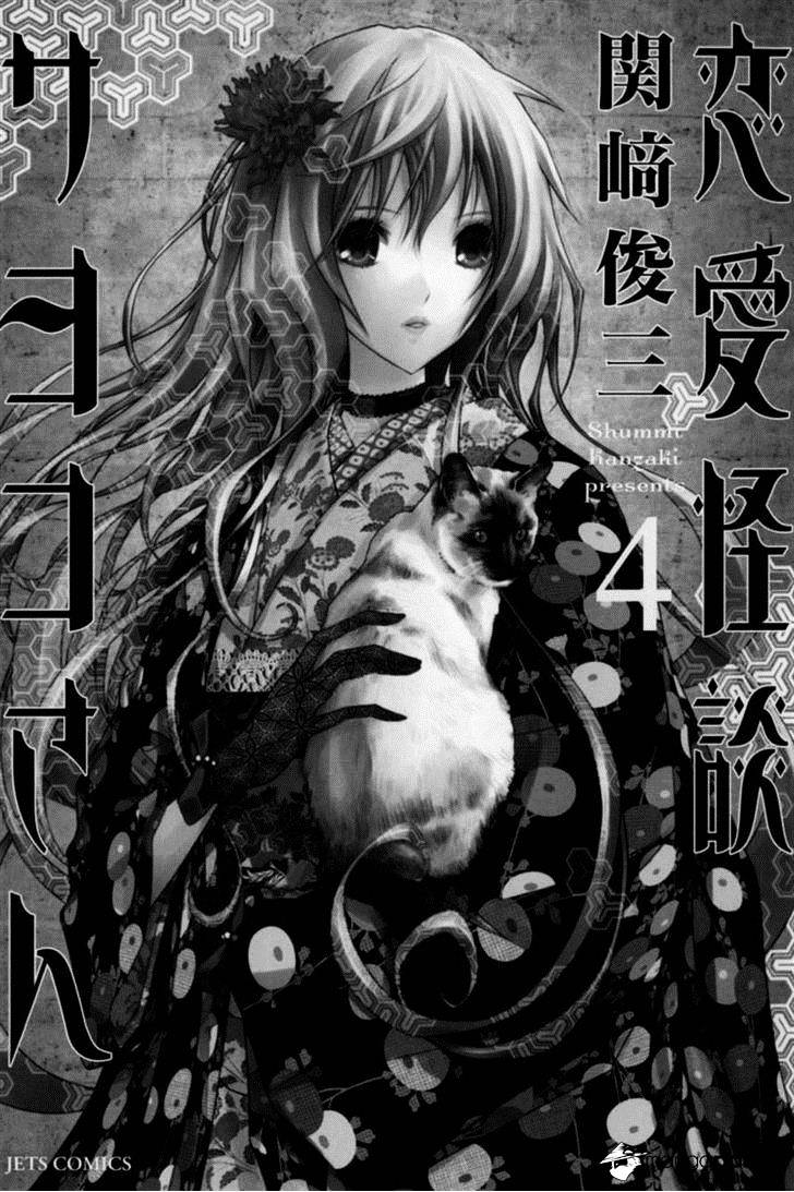 Renai Kaidan Sayoko-San - Chapter 19