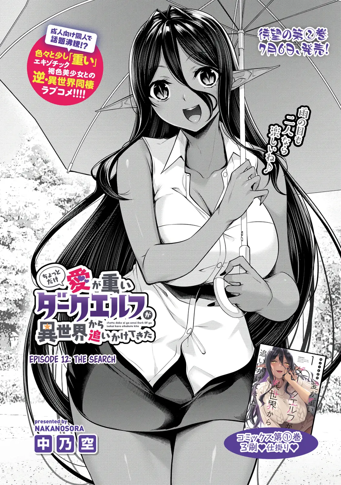 Chotto Dake Ai Ga Omoi Dark Elf Ga Isekai Kara Oikakete Kita - Chapter 12.1