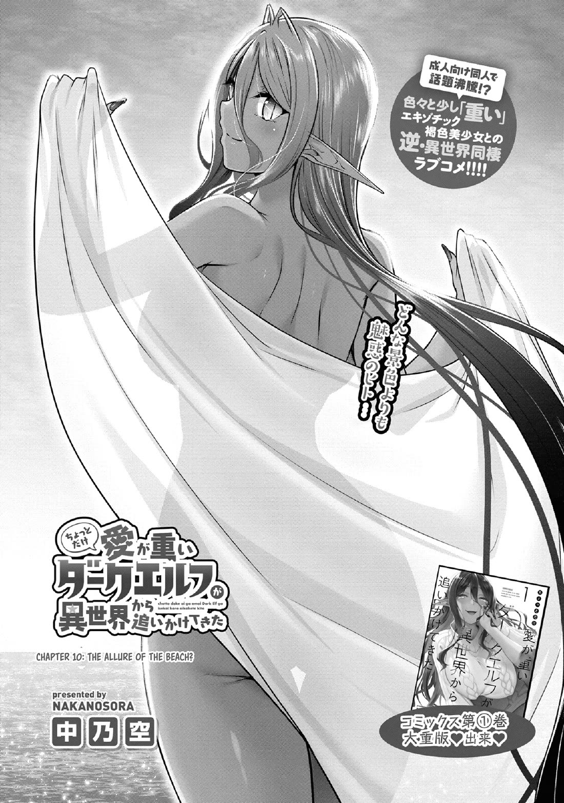 Chotto Dake Ai Ga Omoi Dark Elf Ga Isekai Kara Oikakete Kita - Chapter 10