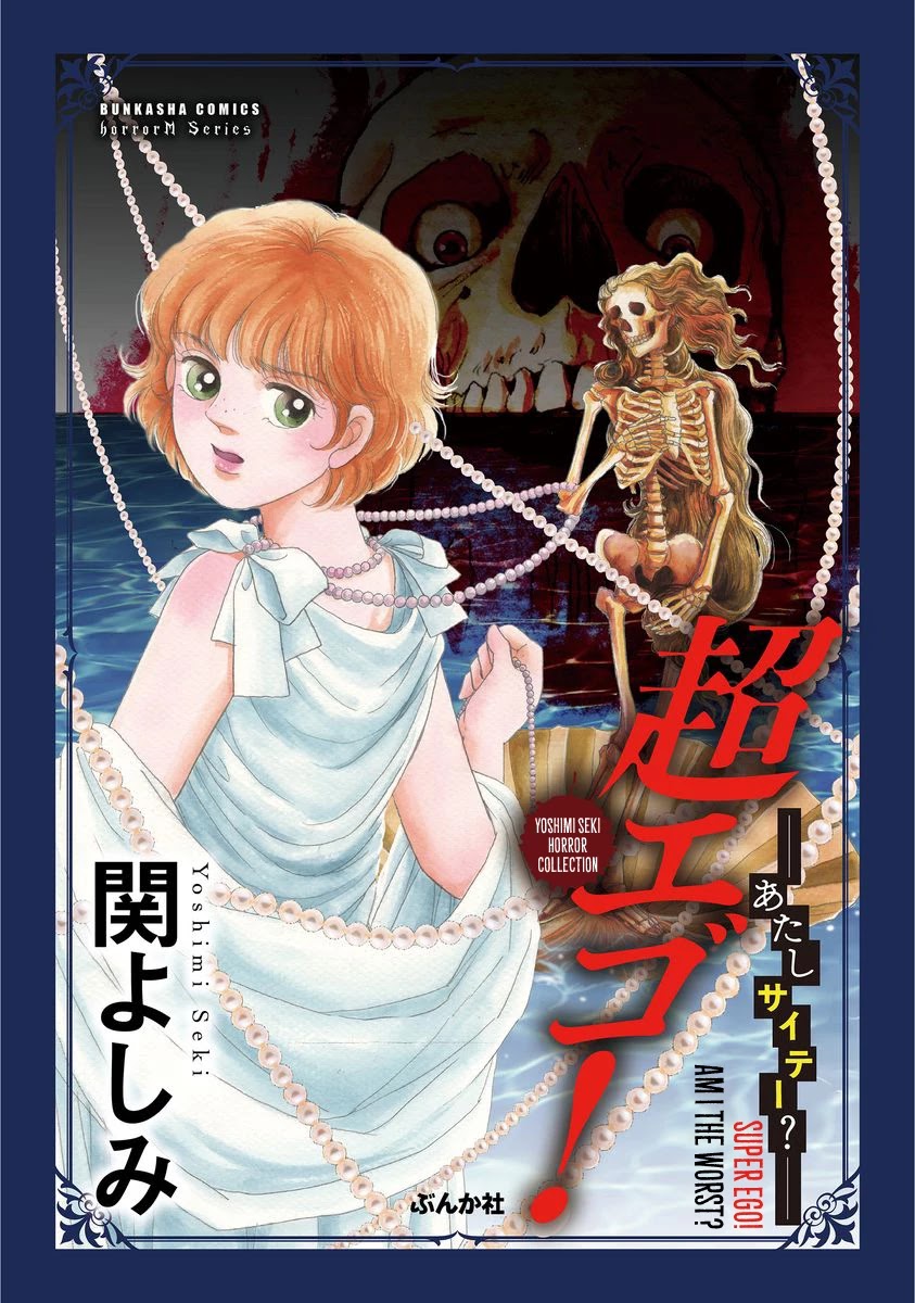 Yoshimi Seki Horror Collection - Chapter 5: The Prince Of Unhappiness