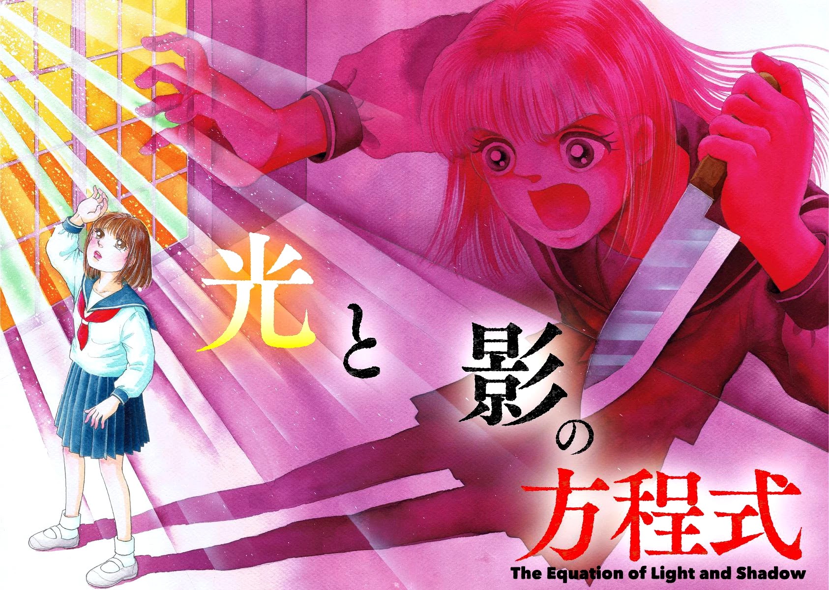 Yoshimi Seki Horror Collection - Chapter 7: The Equation Of Light And Shadow